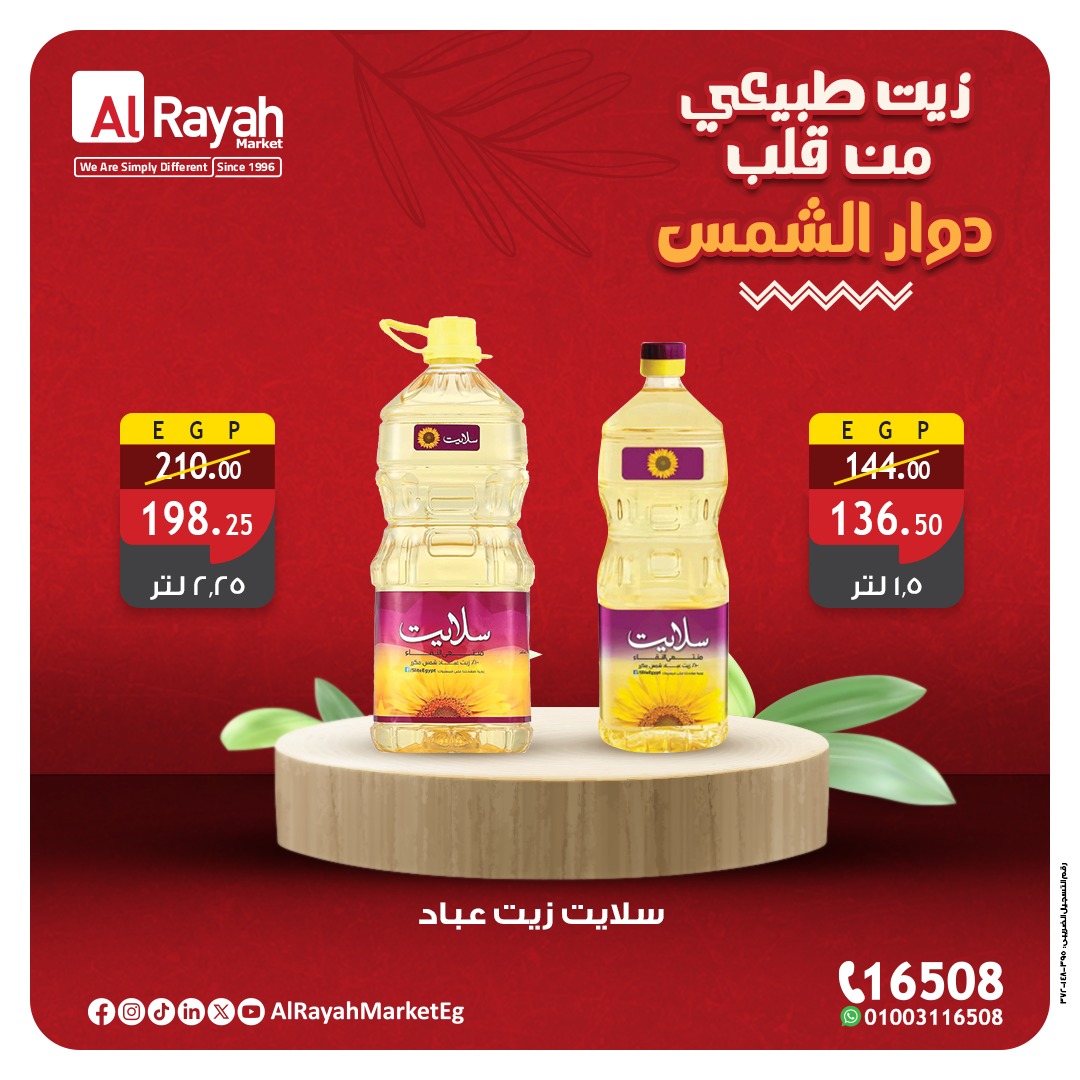 al-raya offers from 2aug to 3aug 2025 عروض الراية من 2 أغسطس حتى 3 أغسطس 2025 صفحة رقم 1